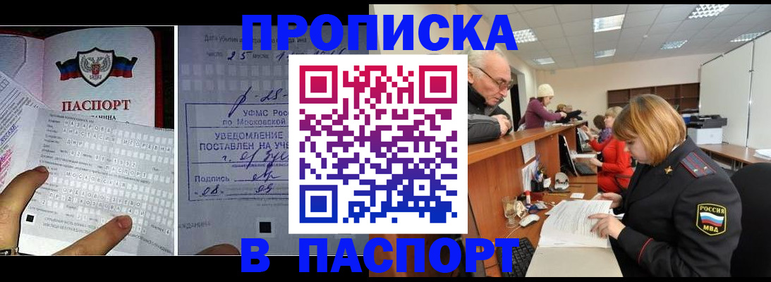 прописка штамп в Талице